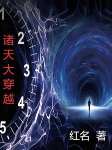 诸天大强盗